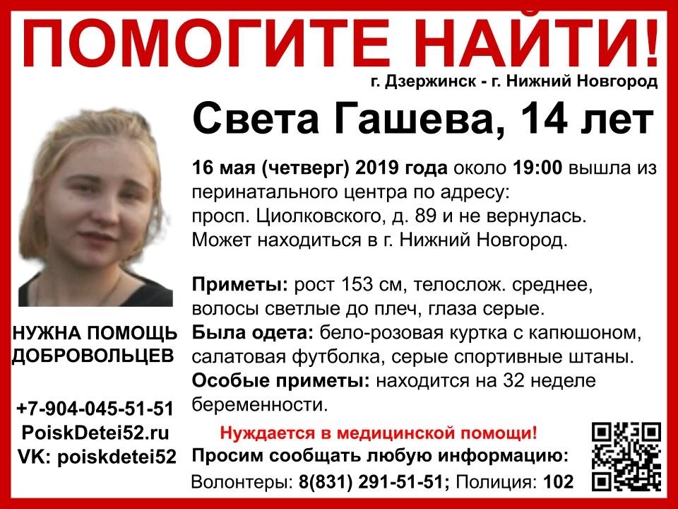 14-летняя девочка-подросток на девятом месяце беременности сбежала из перинатального центра в Дзержинске