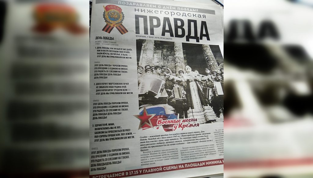 В День Победы бесплатно раздадут спецвыпуск газеты «Нижегородская правда» с текстами любимых военных песен