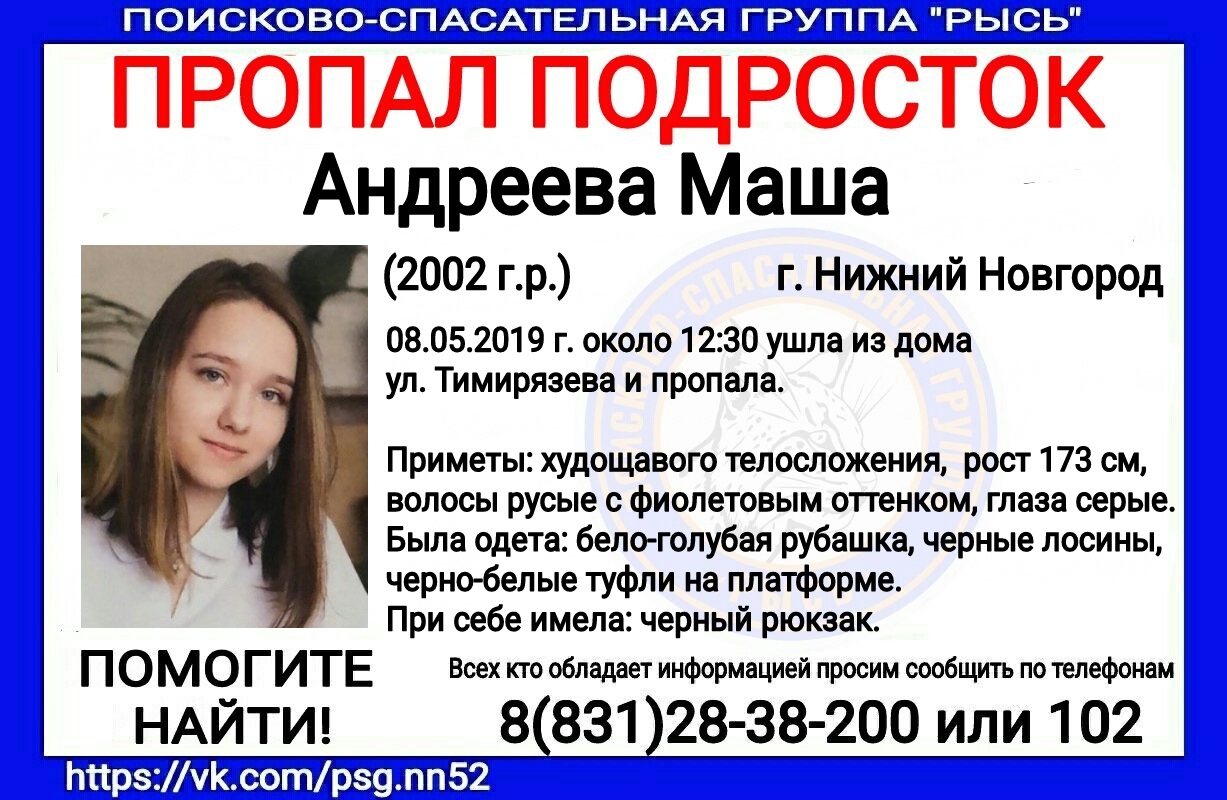 В Нижнем Новгороде пропала 16-летняя Маша Андреева | Нижегородская правда