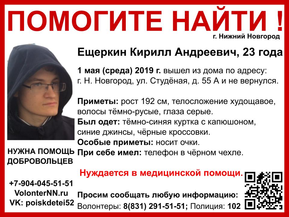 Молодой человек пропал в Нижнем Новгороде в День Труда