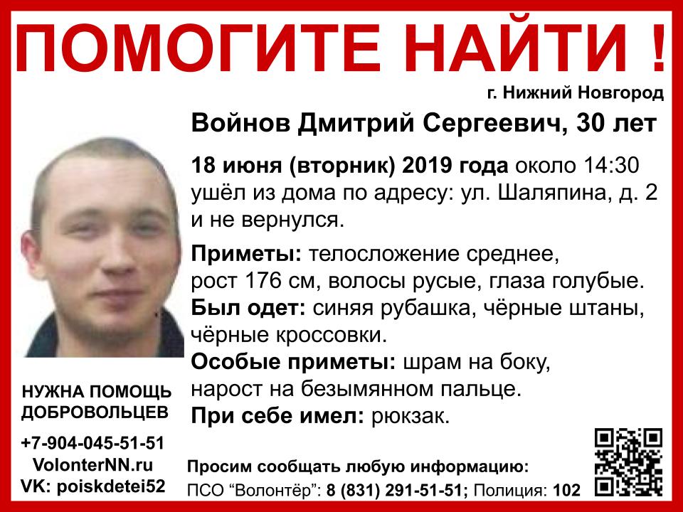 Последний раз видели в магазине спиртных напитков: 30-летнего Дмитрия Войнова ищут в Нижнем Новгороде