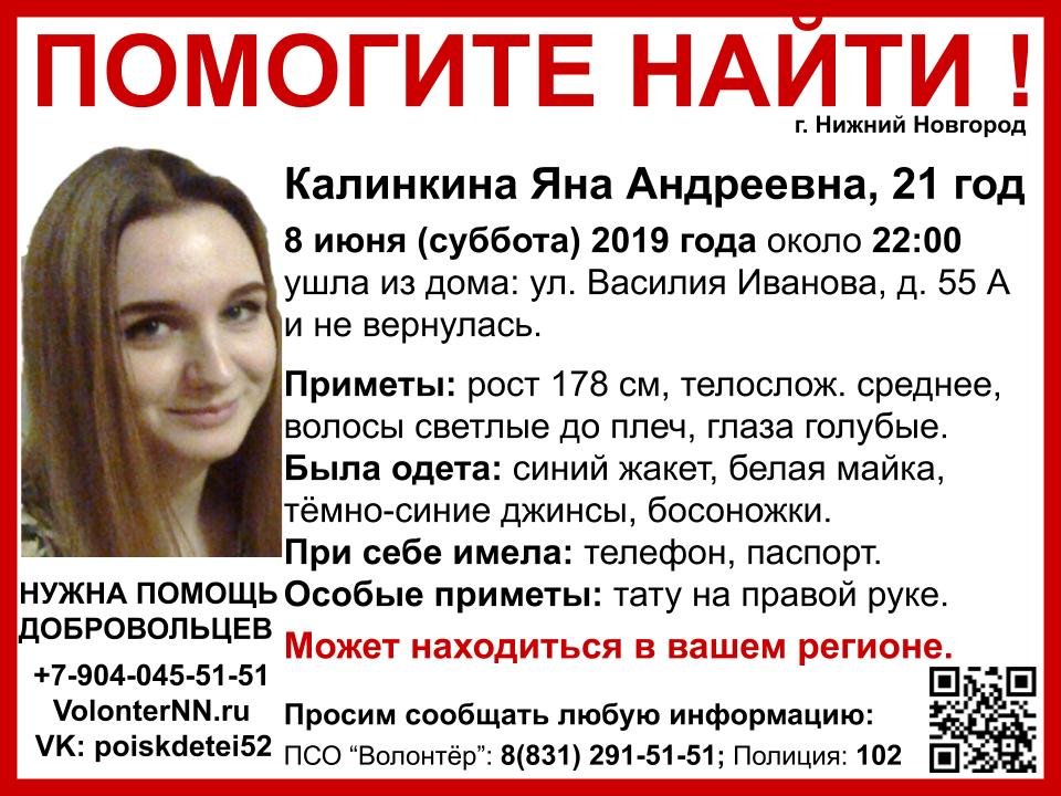 Молодая девушка пропала в Нижнем Новгороде
