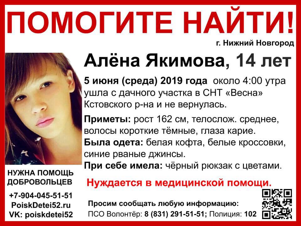 14-летняя девочка пропала в Нижегородской области