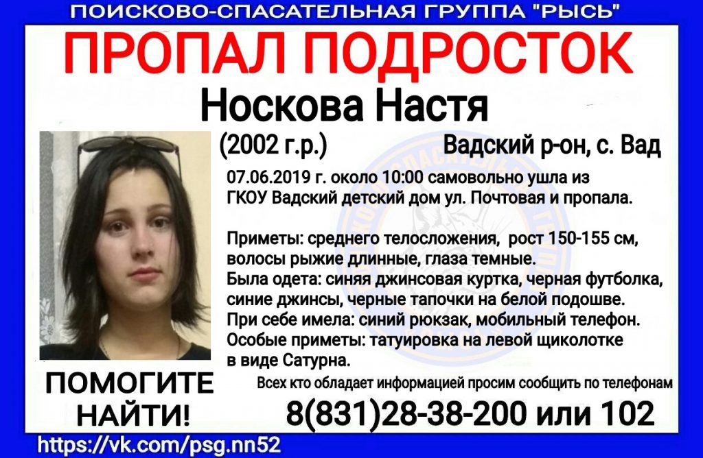 В Нижегородской области пропала еще одна девочка-подросток
