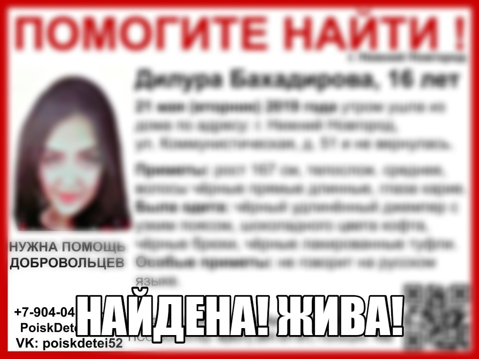 16-летняя девочка, которая не разговаривает на русском языке, нашлась в Нижнем Новгороде