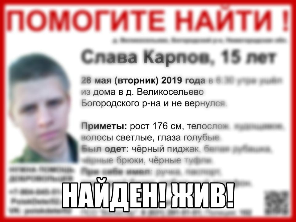 Пропавшего в Нижегородской области подростка нашли
