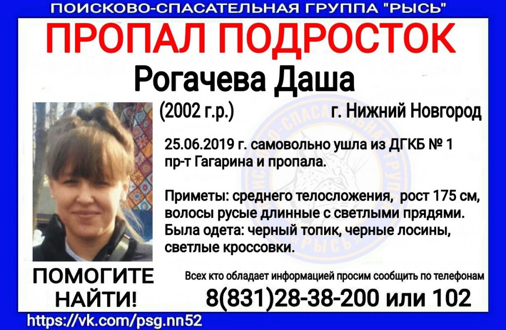 Пропадает уже третий раз. 17-летнюю Дашу Рогачёву ищут в Нижнем Новгороде