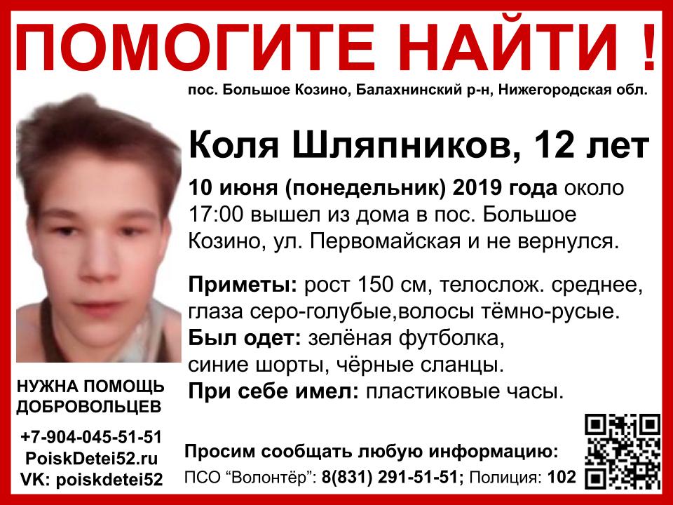 Мальчик-подросток пропал в Нижегородской области