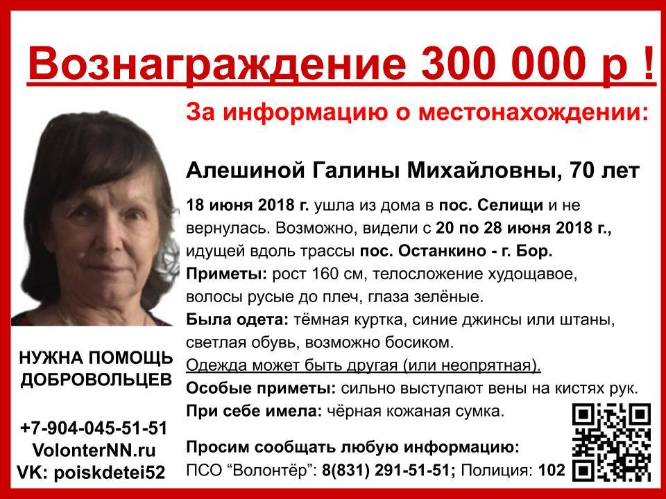 Вознаграждение в 300 тысяч рублей объявлено за информацию о пропавшей пенсионерке