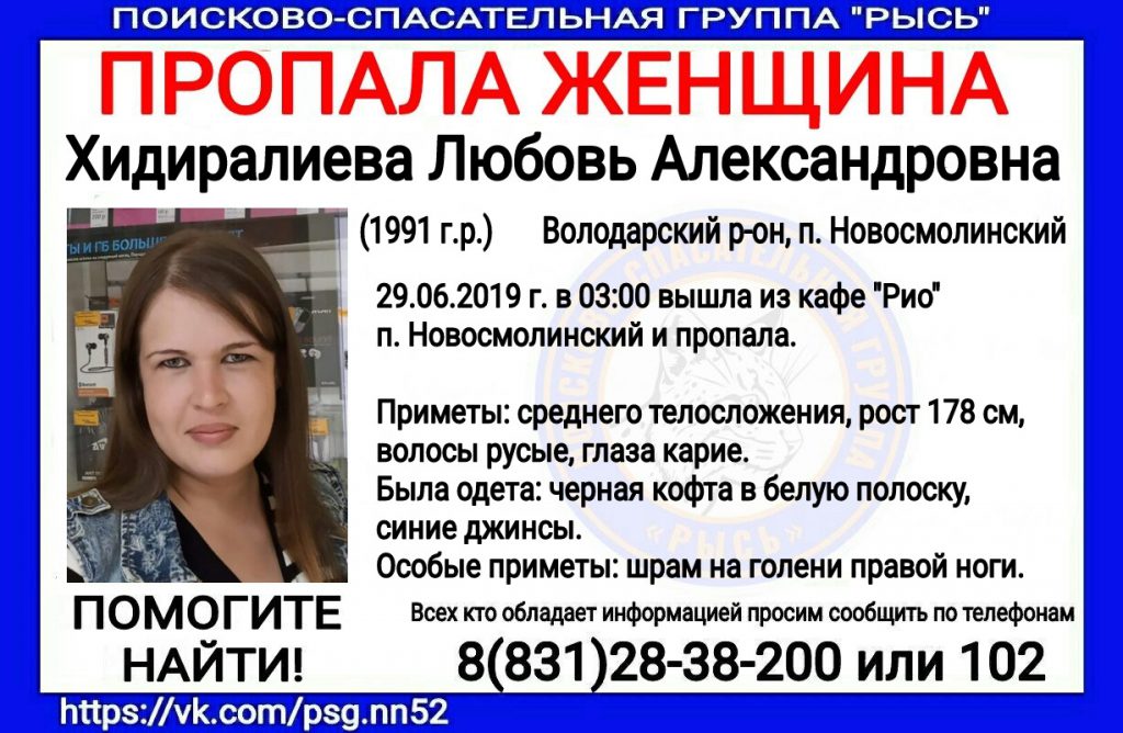 Молодая девушка пропала ночью в Нижегородской области