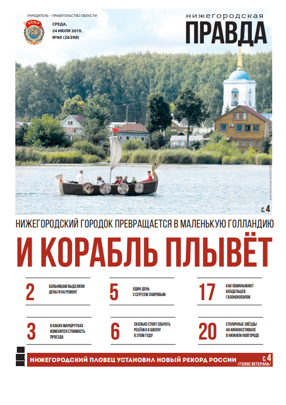 Нижегородская правда. Нижегородская правда газета 2015 года. Нижегородская правда газета Нижний Новгород официальный сайт. АЗЕТА «Нижегородская правда» лого 2021.