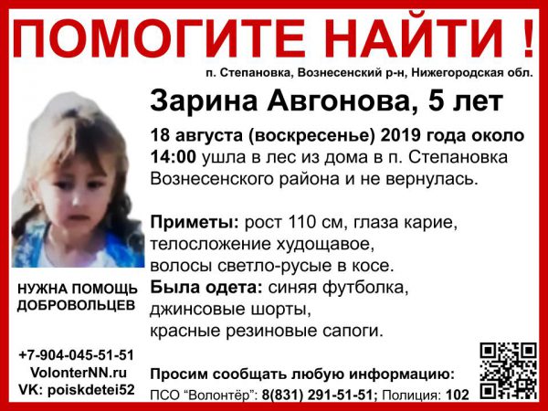 Волонтёры назвали места, куда можно передать вещи для поиска 5‑летней Зарины Авгоновой
