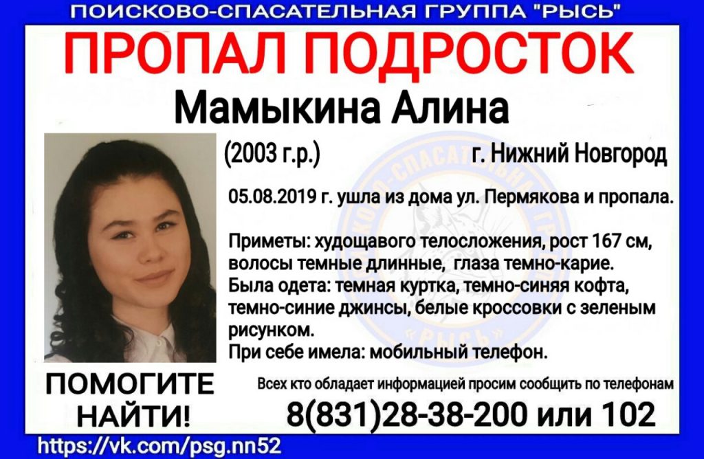 16-летняя девочка пропала в Нижнем Новгороде