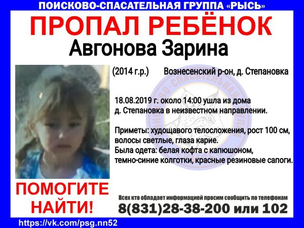 Следственный комитет возбудил уголовное дело об исчезновении 5‑летней Зарины Авгоновой