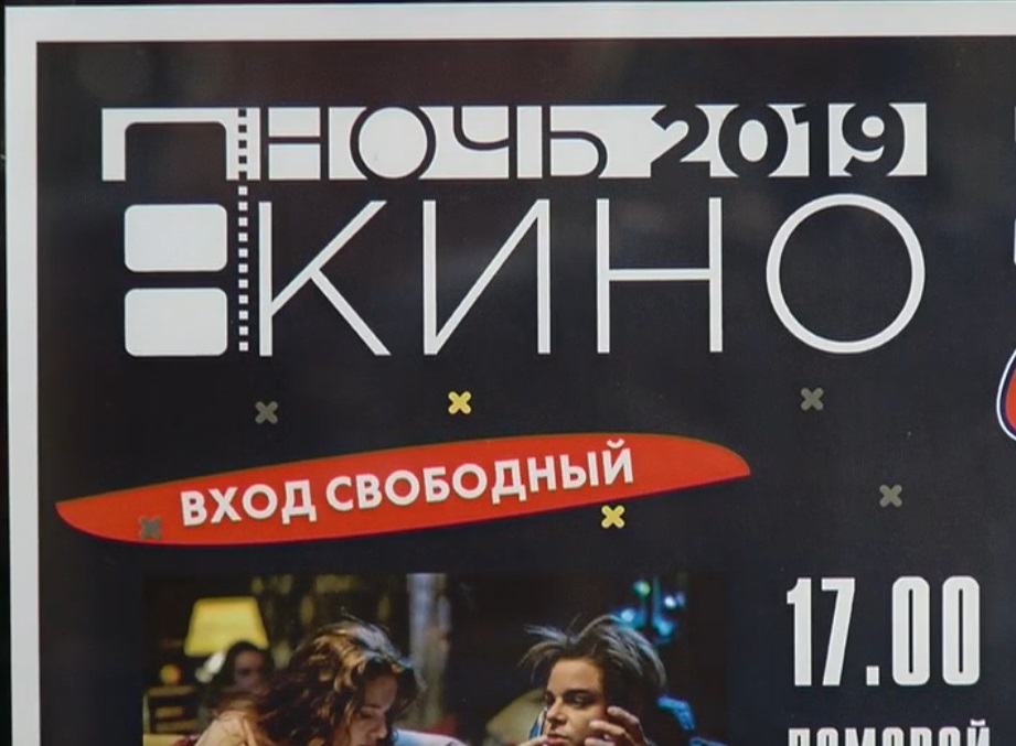 В Нижегородской области подвели итоги «Ночи кино — 2019»