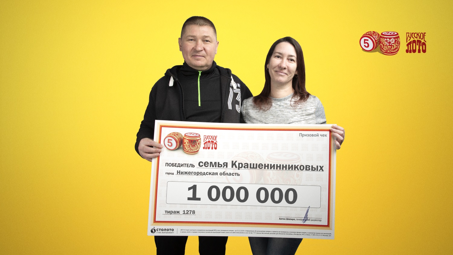 Лотерейный билет 1000000. Победитель лотереи. Лотерея выиграй миллион. Выиграть в лотерею 1 миллион рублей. Выигрышный лотерейный билет.