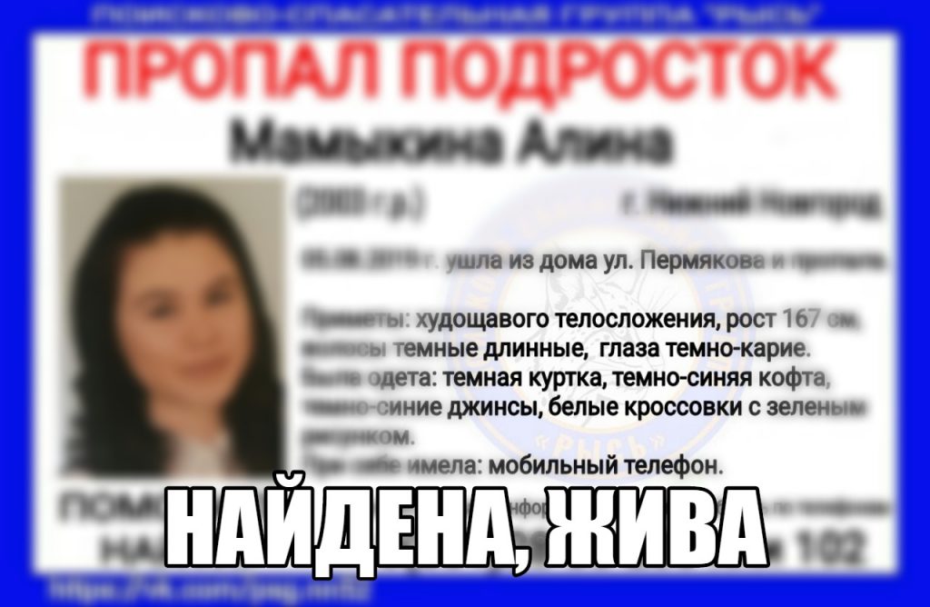 Пропавшую в Нижнем Новгороде девочку-подростка нашли