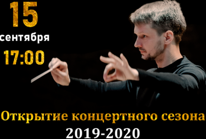 Новый концертный сезон оркестр «Солисты Нижнего» откроет выступлением в усадьбе Рукавишниковых