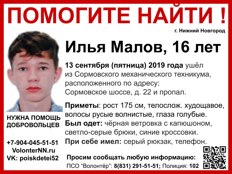16-летний Илья Малов пропал в Нижнем Новгороде: волонтеры ищут его уже в шестой раз