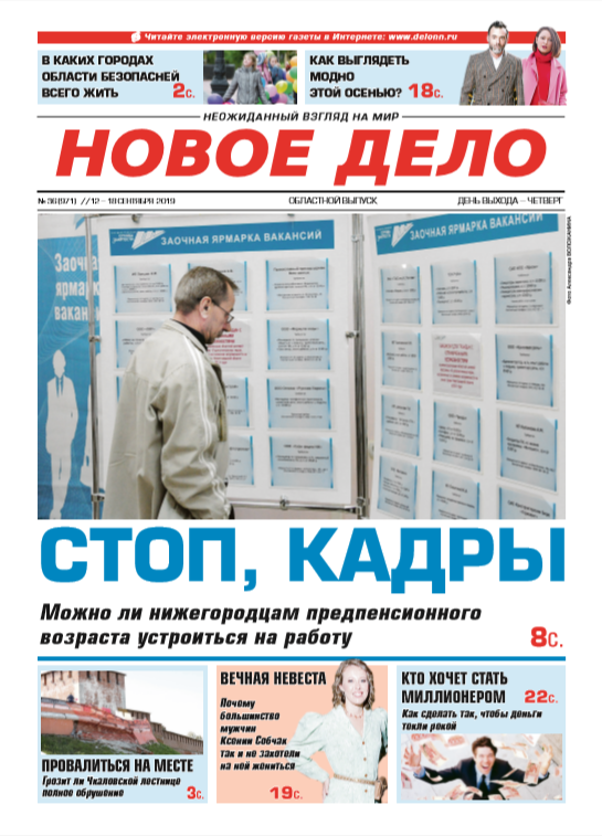 Газета нижней туры. Нижегородская газета «дело». Газета Нижегородская правда рубрики. Выходные данные газеты Нижегородская правда.