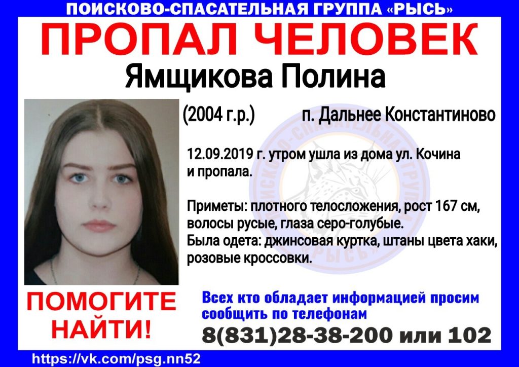 15-летняя девушка пропала в Дальнем Константинове