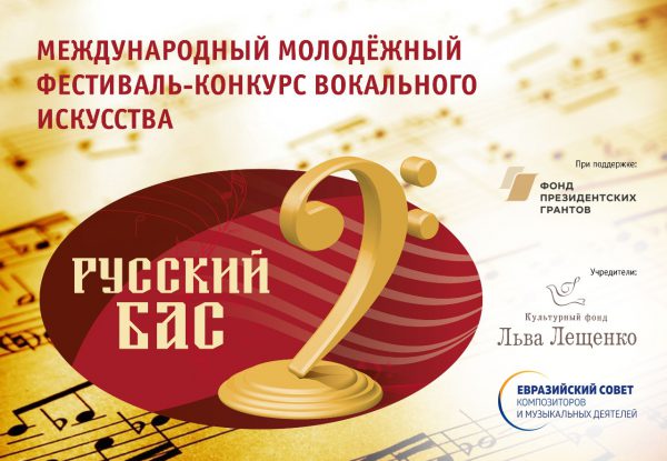 В Нижнем Новгороде стартует второй этап конкурса вокального искусства «Русский бас»