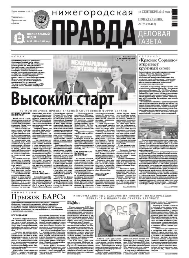 Редакции нижегородских газет. Нижегородская правда газета. Нижегородские газеты названия.