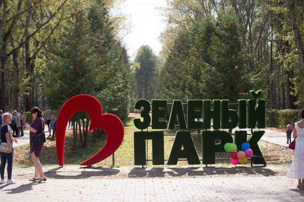 «Зеленый парк» открылся после благоустройства в Павлове