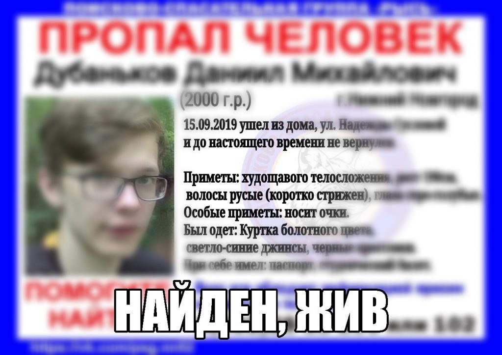 Пропавшего 19-летнего Даниила Дубанькова нашли в после трех дней поисков