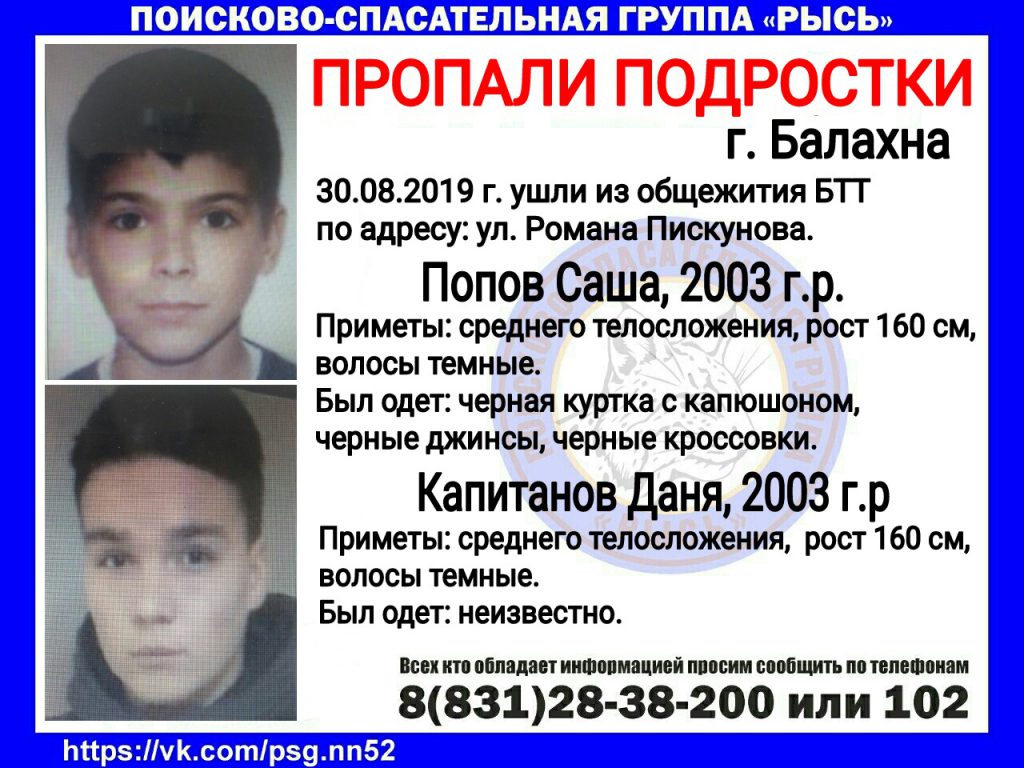 Еще двое подростков пропали в Нижегородской области