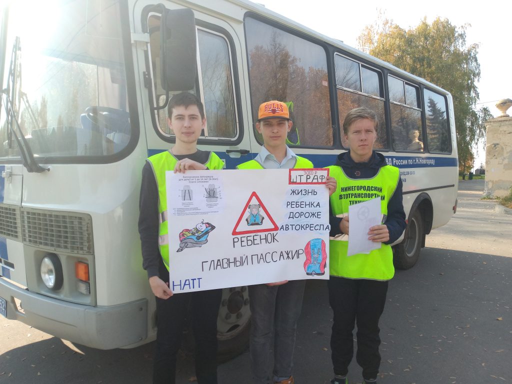 Нижегородские студенты провели акцию, посвященную безопасности перевозки детей в частном автотранспорте