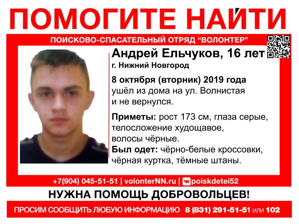 16-летний парень пропал в Нижнем Новгороде