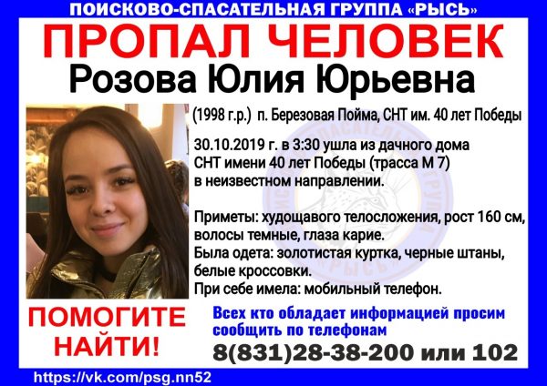 21-летняя девушка пропала в Нижнем Новгороде: добровольцы объявили сбор на поиск