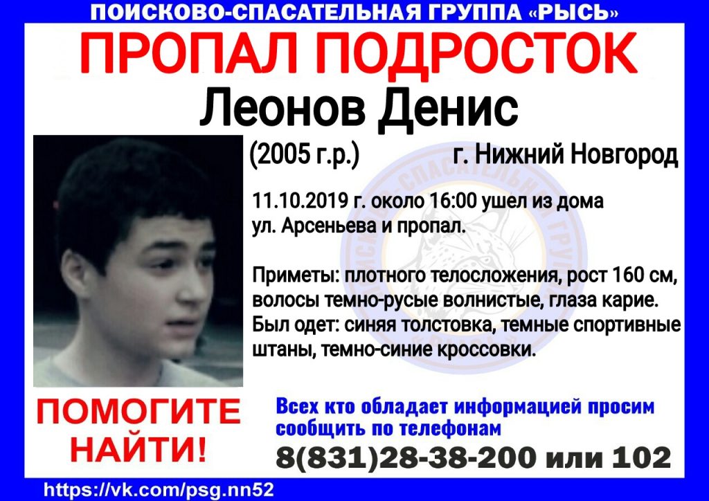 14-летний подросток пропал в Нижнем Новгороде два дня назад