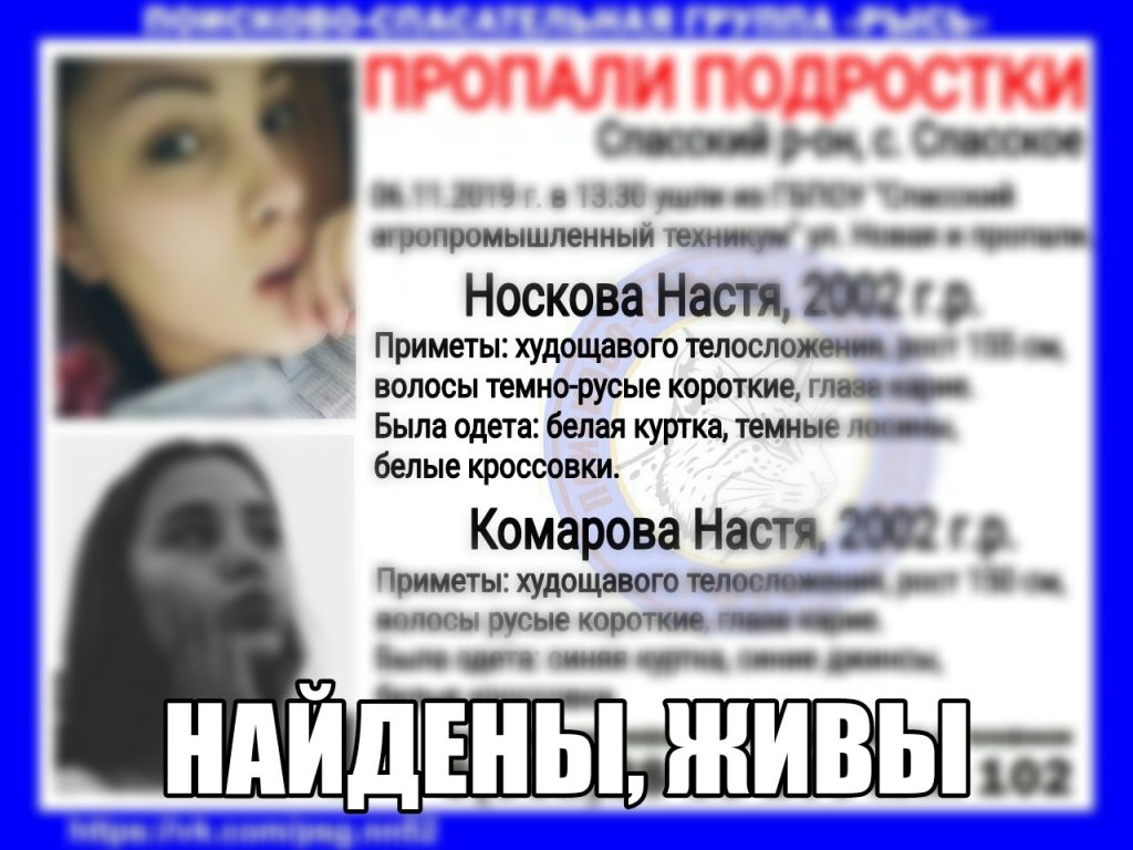Пропавших из техникума девушек нашли в Нижегородской области