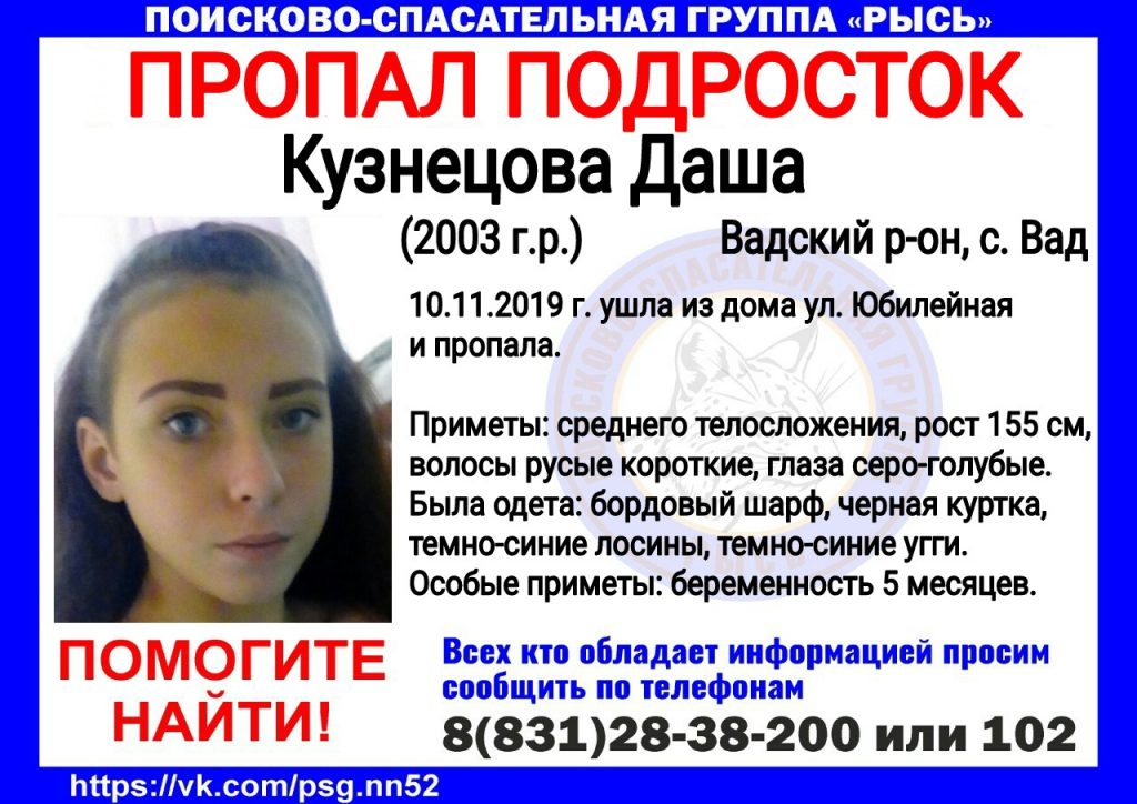 Беременная девушка пропала в Вадском районе Нижегородской области