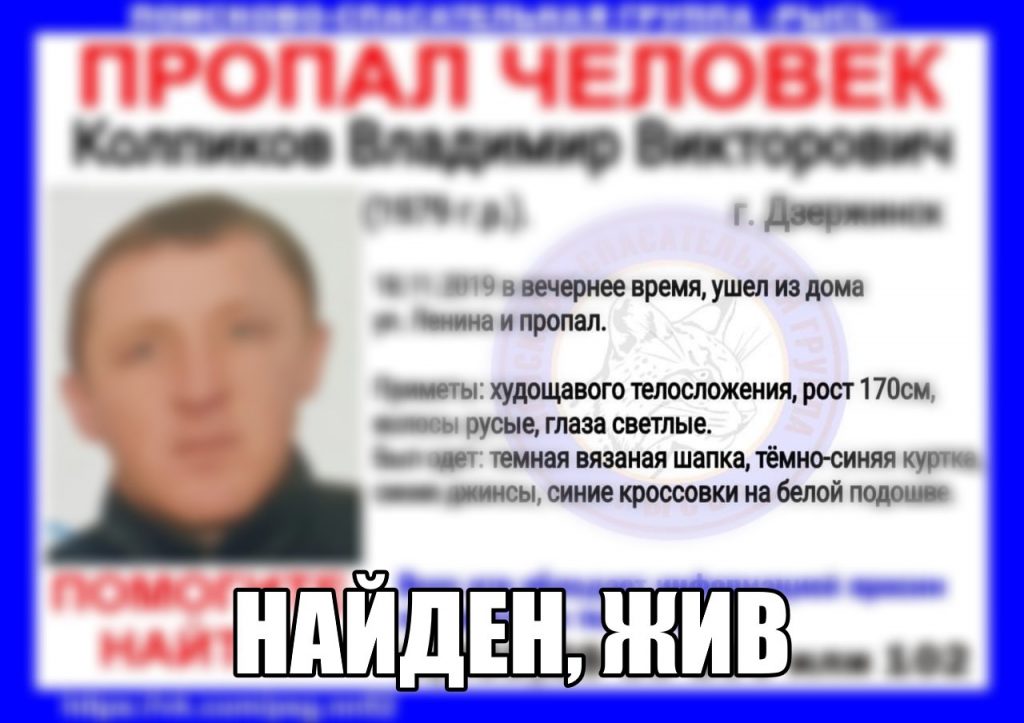 40-летний мужчина, пропавший в Дзержинске 5 дней назад, найден живым