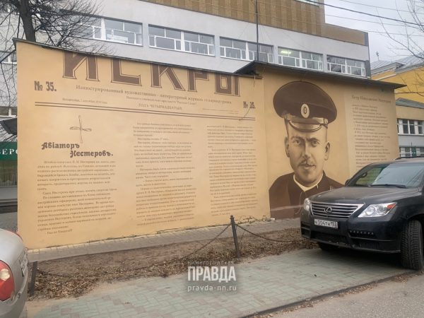 Портрет лётчика Петра Нестерова появился рядом с улицей Минина