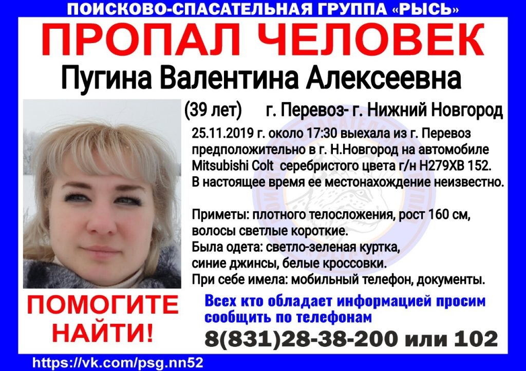 Молодая женщина пропала по дороге из Перевоза в Нижний Новгород