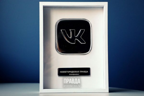 «Нижегородская правда» получила «Серебряную кнопку VK» – главную награду для авторов