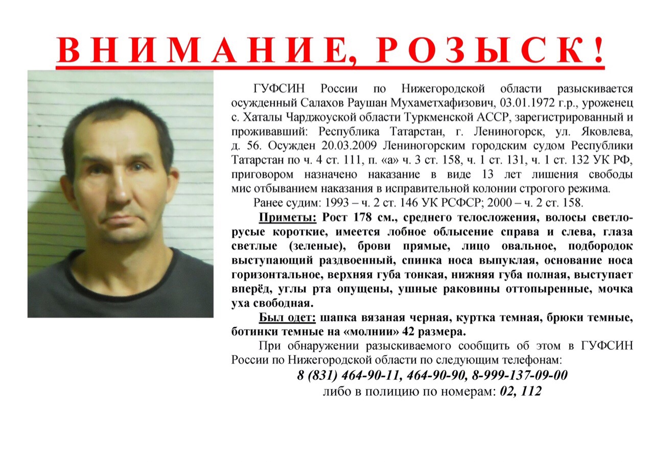 Насильник, вор и убийца: в Нижегородской области разыскивают сбежавшего преступника