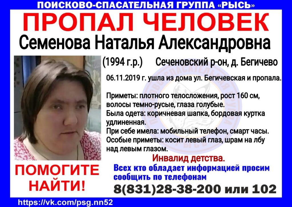 25-летняя девушка-инвалид пропала в Сеченовском районе