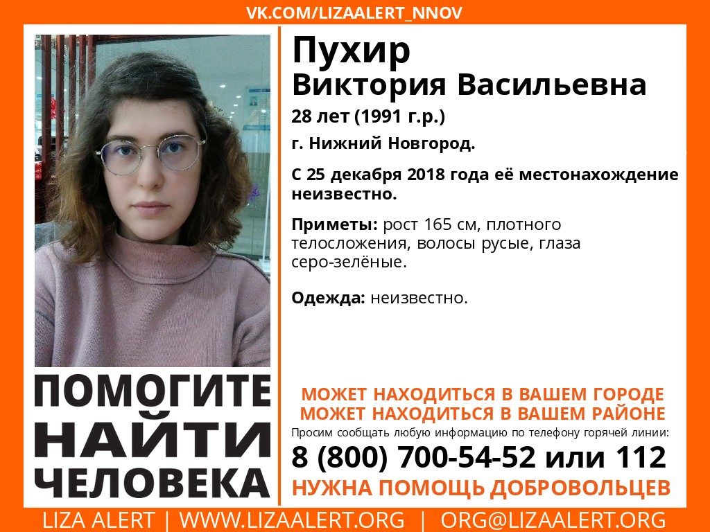 Пропавшую год назад 28-летнюю девушку ищут в Нижнем Новгороде |  Нижегородская правда