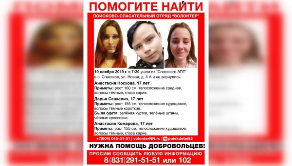 >Три девочки-подростка пропали из техникума в Нижегородской области