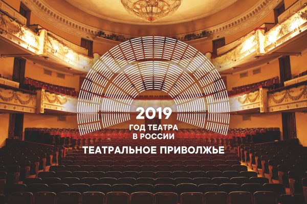 Финал конкурса «Театральной Приволжье» пройдет в Нижнем Новгороде