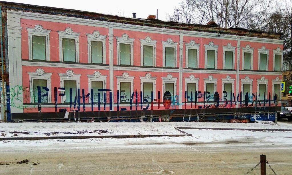 Стрит-арт работа появилась на фальшфасаде здания по улице Алексеевской