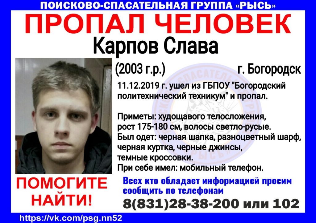 16-летний Слава Карпов пропал в Богородске