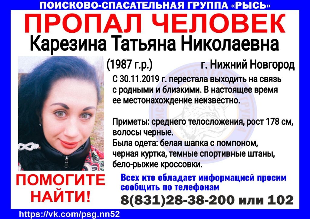 32-летняя Татьяна Карезина пропала в Нижнем Новгороде (UPD: найдена, жива)