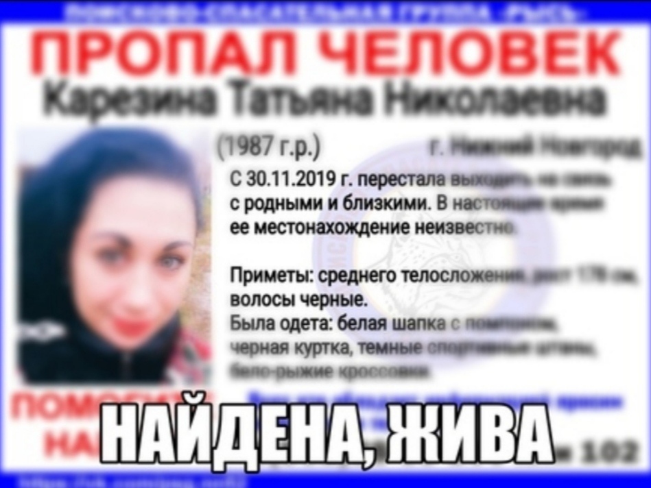 Пропавшую Татьяну Карезину нашли живой после пяти дней поисков