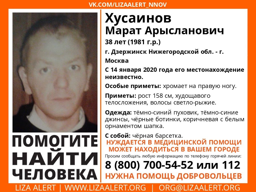 Хромого 38-летнего мужчину ищут в Дзержинске